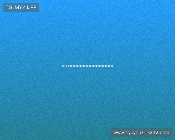 凯发k8国际娱乐多渠道支持，便捷的支付方式保障玩家资金安全与快速到账