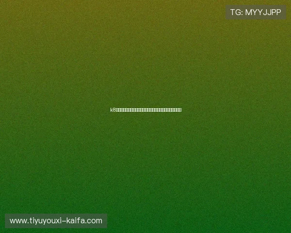 k8凯发天生赢家：专家推荐的实用策略帮助玩家成为真正的赢家