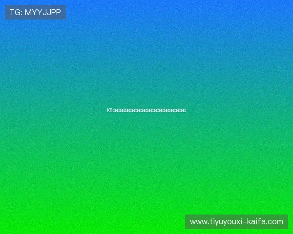 K8真人在线平台全新升级，带来极致沉浸式游戏体验与多样化娱乐选择