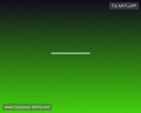 凯发娱乐地址登录入口官方推荐安全登录方式保障玩家个人信息和资金安全