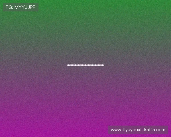 凯发客户端免费下载安装，安全稳定的游戏平台等你来探索